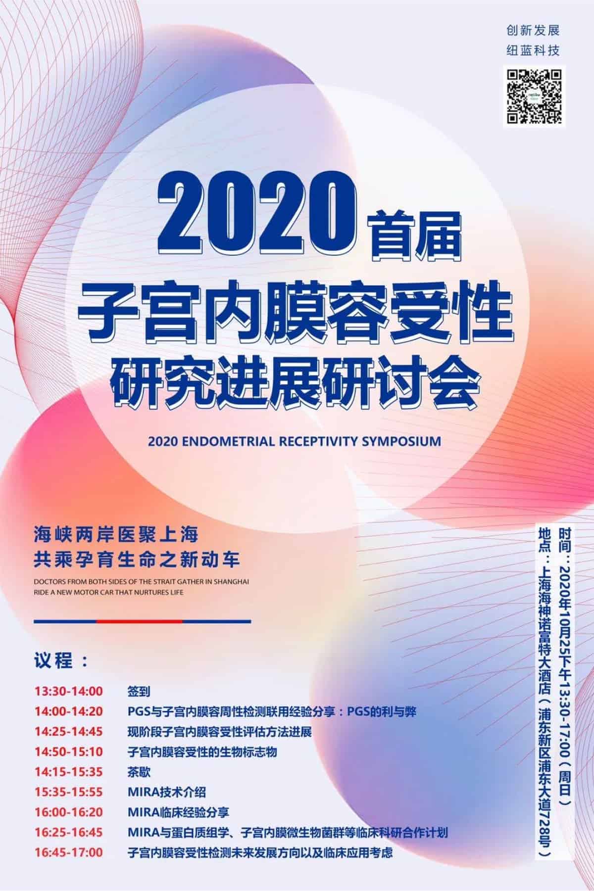 2020 Endometrial Receptivity Symposium 1200px