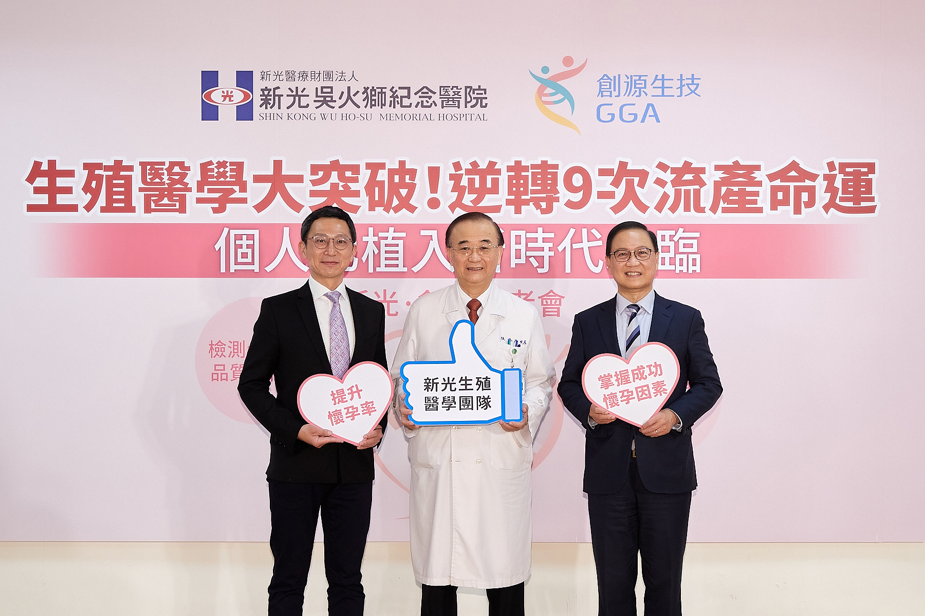 新光創源記者會